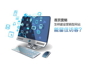 營銷型網站建設的全流程指南 從資料準備到高效轉化