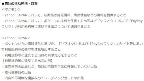 寶可夢公司與雅虎日本強強聯手，共筑集換式卡牌交易安全新防線